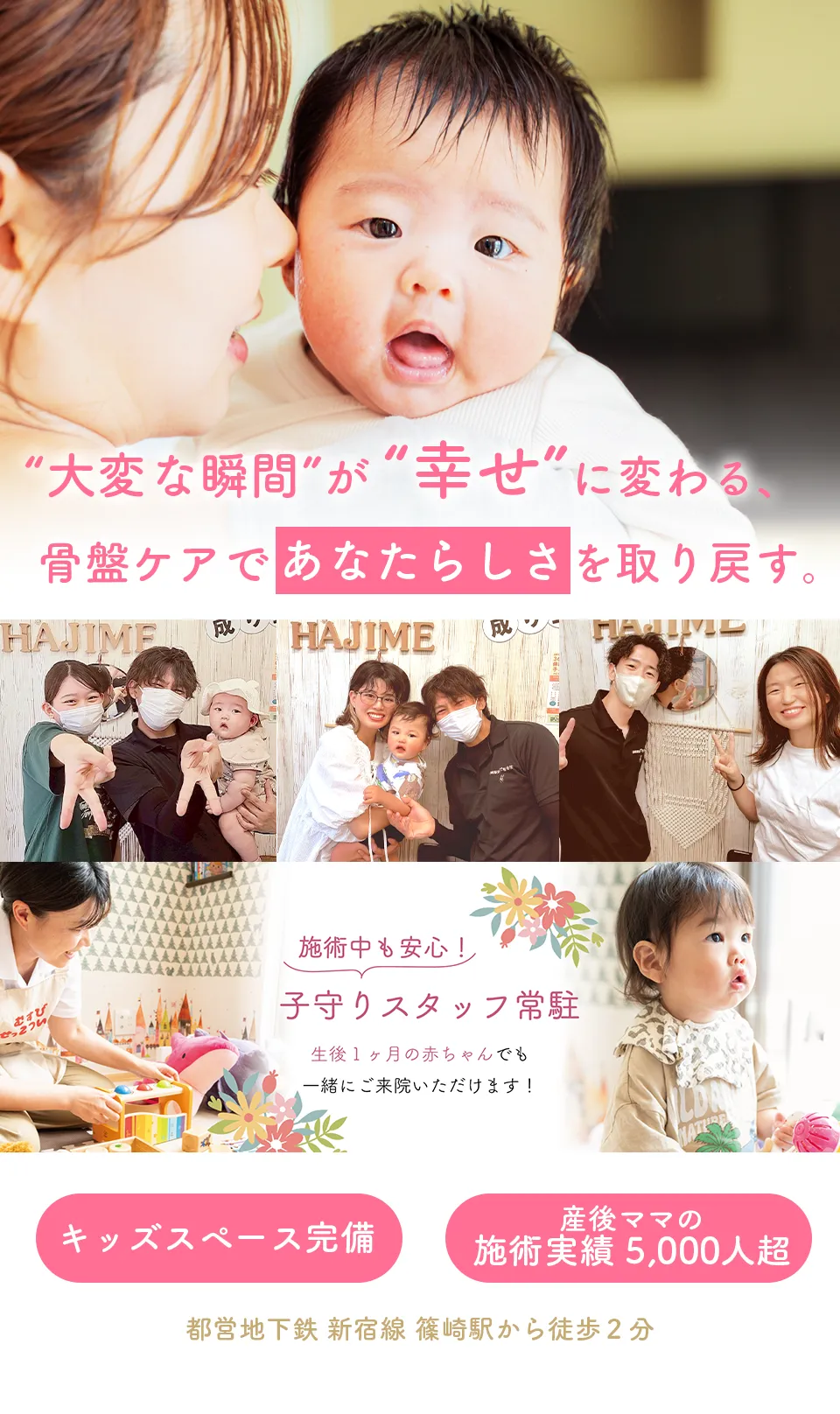 産後骨盤矯正|産後の腰痛・肩こり・姿勢の崩れなど当院が解決!