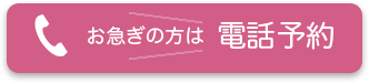 電話で問い合わせ